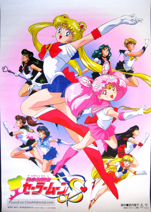 Gekij&ocirc;-ban - Bish&ocirc;jo senshi S&ecirc;r&acirc; M&ucirc;n S - Japanese Movie Poster