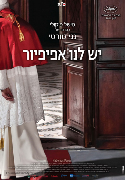 Habemus Papam - Israeli Movie Poster