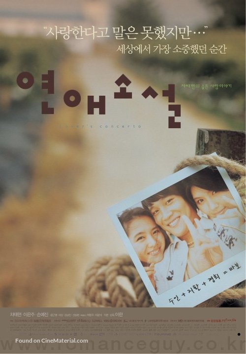Yeonae sosheol - South Korean Movie Poster