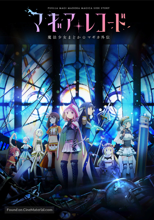 &quot;Magia Rek&ocirc;do: Mah&ocirc; Sh&ocirc;jo Madoka Magika Gaiden&quot; - Japanese Movie Poster