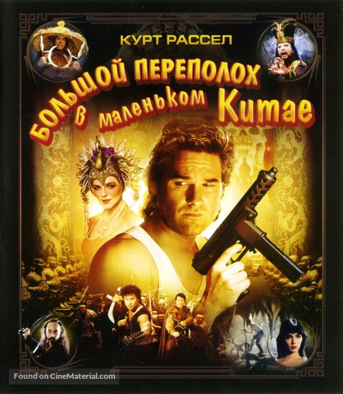 Big Trouble In Little China - Russian Blu-Ray movie cover