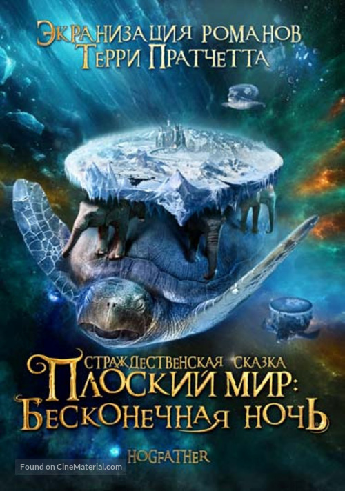 Hogfather - Russian Movie Cover