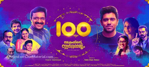 Jacobinte Swargarajyam - Indian Movie Poster