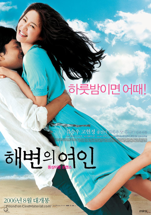Haebyonui yoin - South Korean Movie Poster