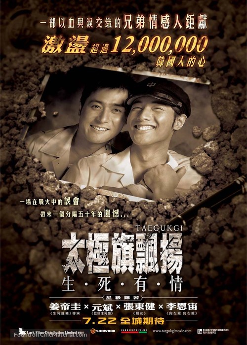 Tae Guk Gi: The Brotherhood of War - Hong Kong Movie Poster