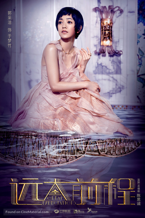 &quot;Great Expectations&quot; - Chinese Movie Poster