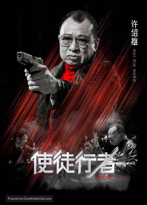 Line Walker - Chinese Movie Poster