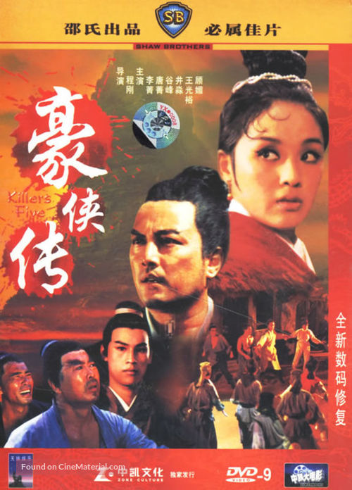 Hao xia zhuan - Chinese Movie Cover
