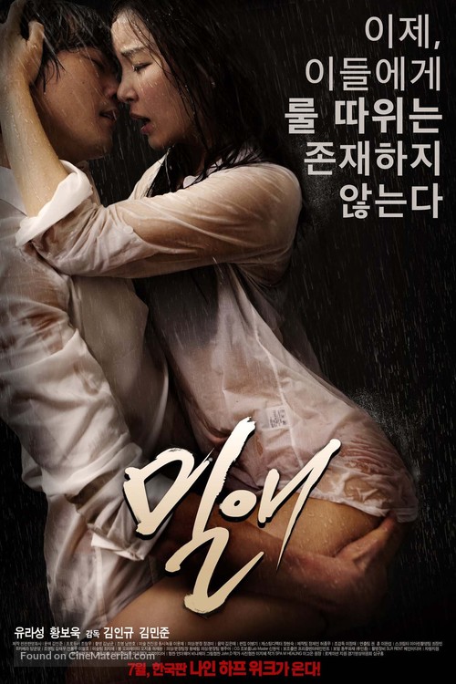 Mirae - South Korean Movie Poster