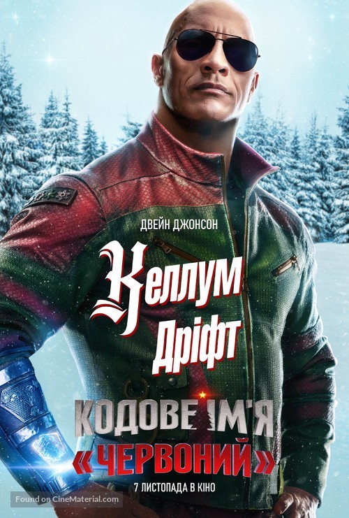 Red One - Ukrainian Movie Poster