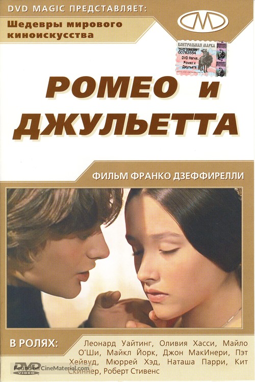 Romeo and Juliet - Russian DVD movie cover