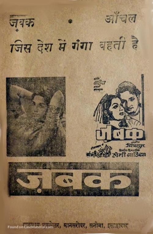 Zabak - Indian Movie Poster