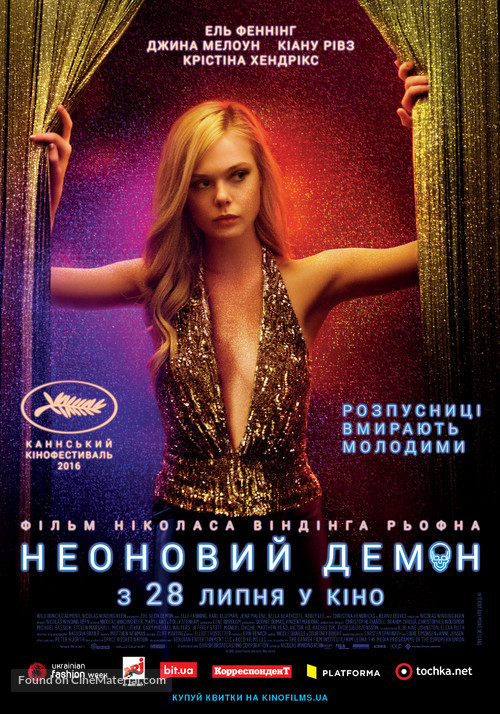 The Neon Demon - Ukrainian Movie Poster