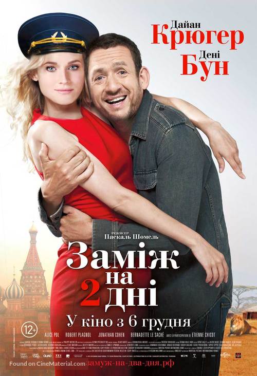 Un plan parfait - Ukrainian Movie Poster