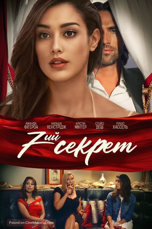 7th Secret - Ukrainian Movie Poster