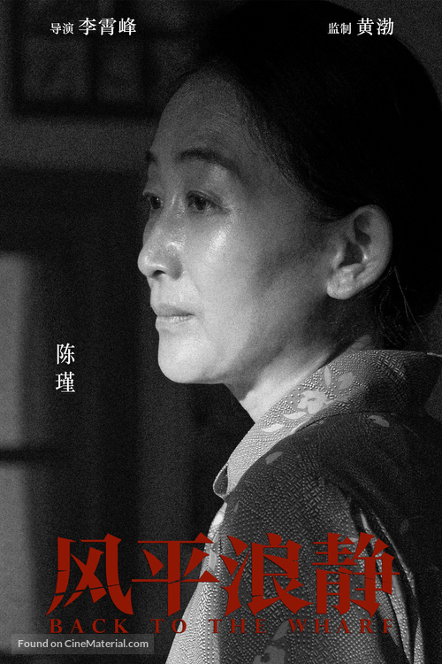 Feng Ping Lang Jing - Chinese Movie Poster