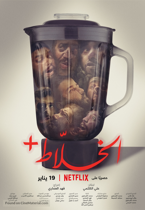Alkhallat+ - Saudi Arabian Movie Poster