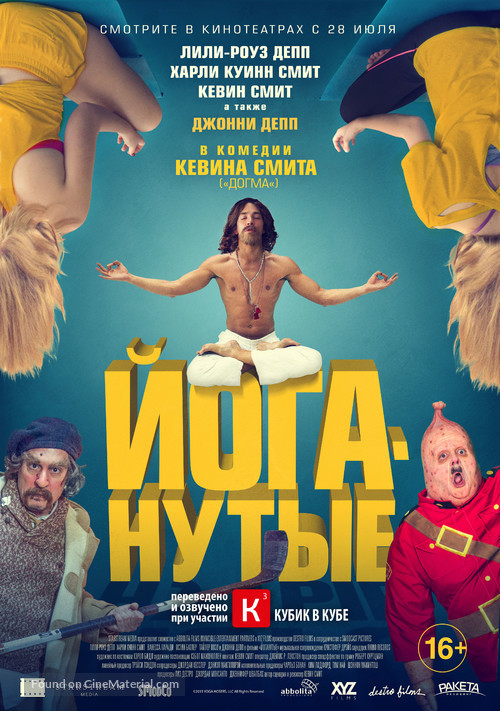 Yoga Hosers - Russian Movie Poster