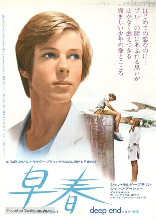 Deep End - Japanese Movie Poster
