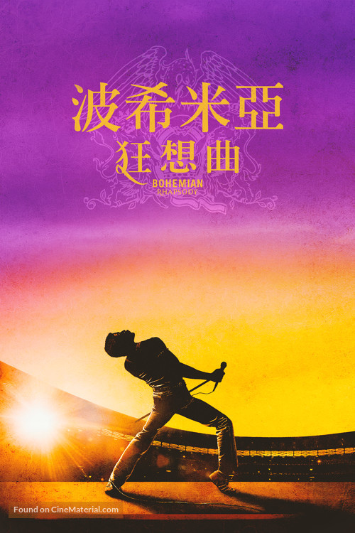 Bohemian Rhapsody - Taiwanese Movie Cover