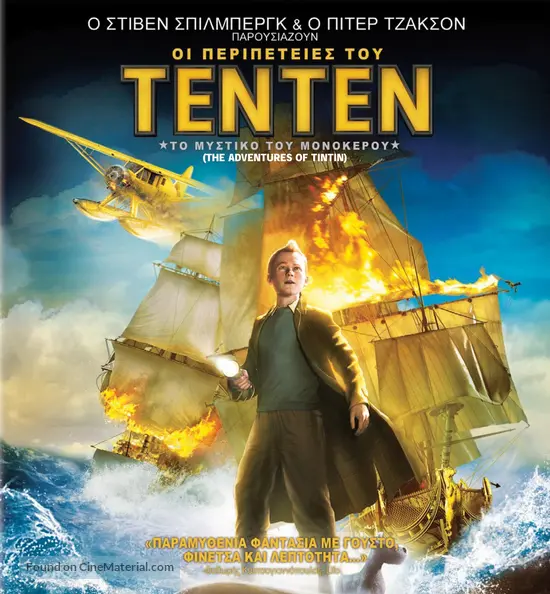 The Adventures of Tintin: The Secret of the Unicorn - Greek Movie Cover