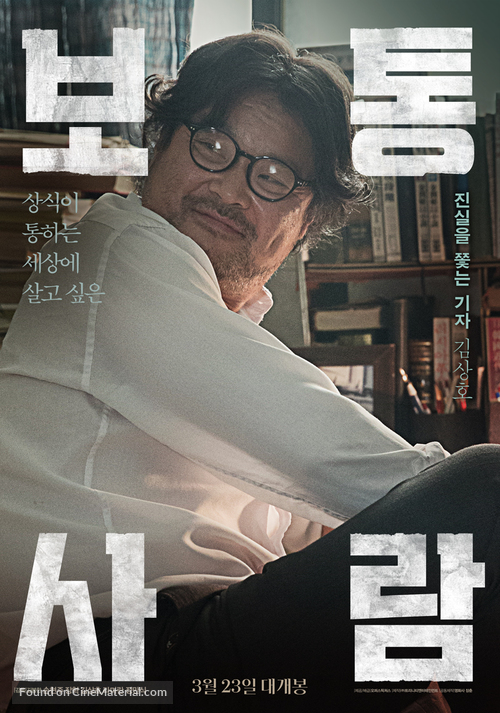 Ordinary Person - South Korean Movie Poster