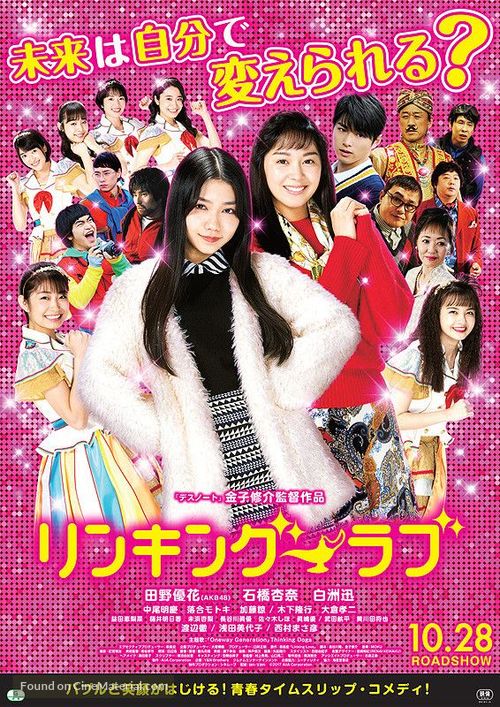 Linking Love - Japanese Movie Poster