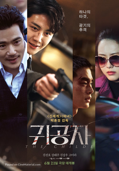 The Childe - South Korean Movie Poster