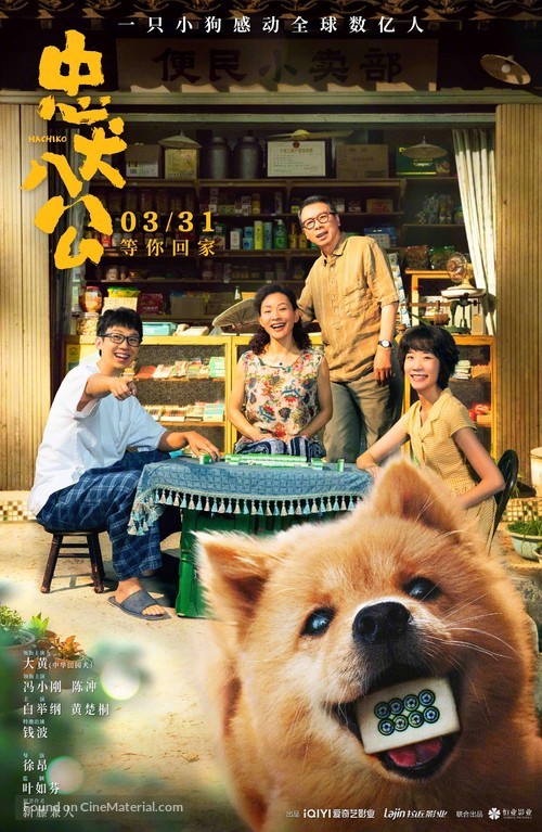 HACHIKO - Chinese Movie Poster