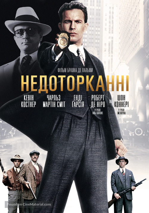 The Untouchables - Ukrainian Movie Cover