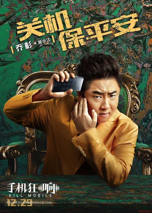 Shoujikuang xiang - Chinese Movie Poster