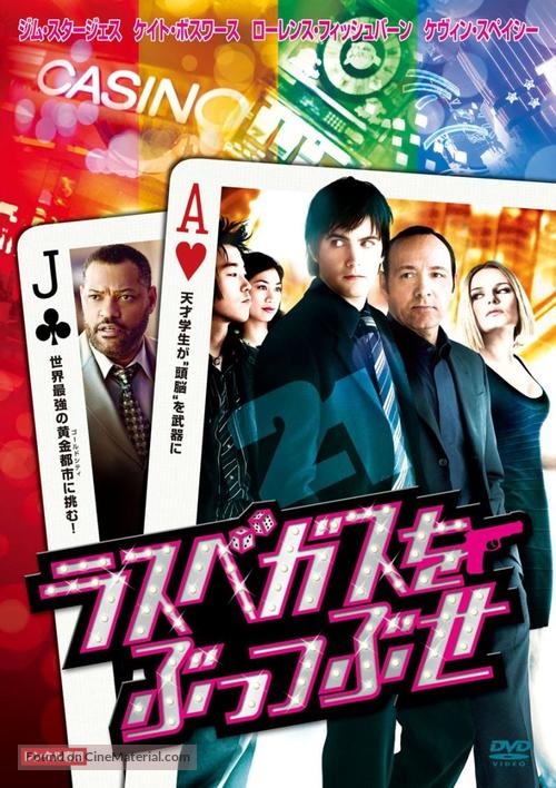 21 - Japanese DVD movie cover