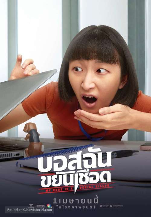 My Boss is a Serial Killer - Thai Movie Poster