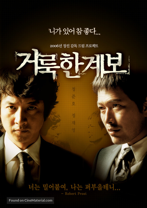 Georukhan gyebo - South Korean Movie Poster