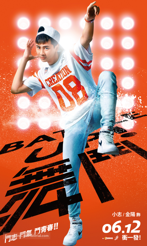 Battle Up - Taiwanese Movie Poster