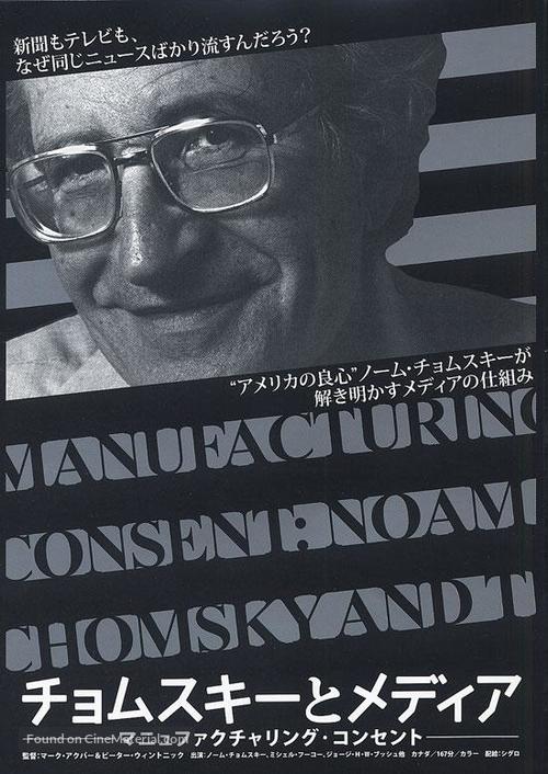 Manufacturing Consent: Noam Chomsky and the Media - Japanese Movie Poster
