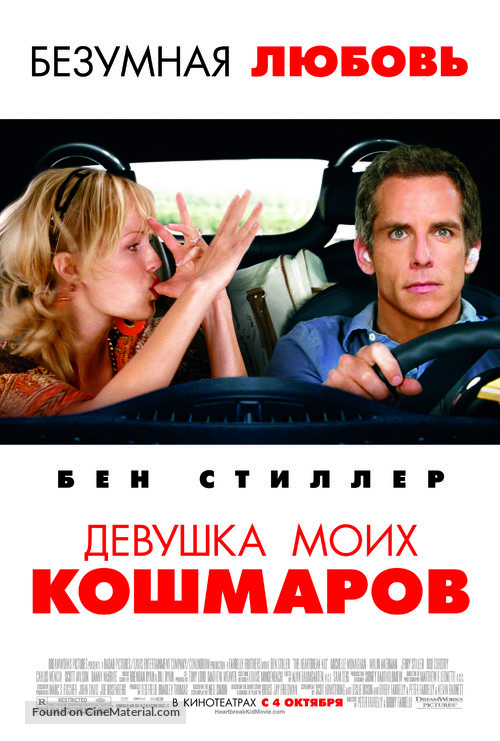 The Heartbreak Kid - Russian Advance movie poster