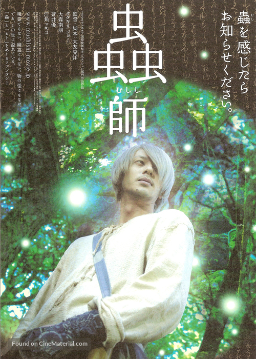 Mushishi - Japanese Movie Poster