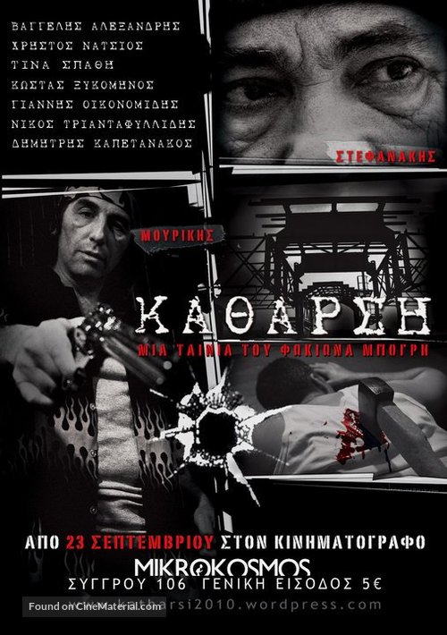 Katharsi - Greek Movie Poster