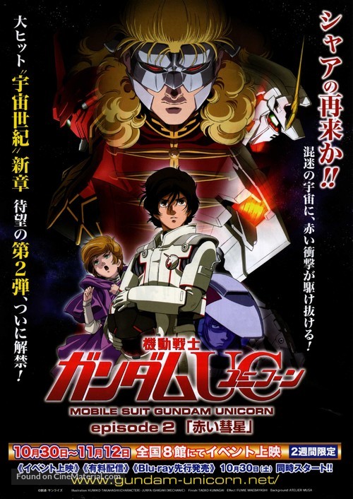 Kid&ocirc; Senshi Gundam Unicorn - Japanese Movie Poster