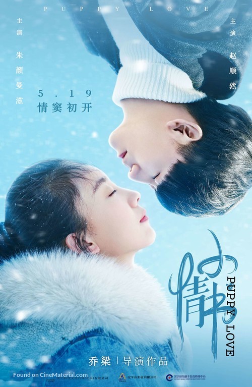 Puppy Love - Chinese Movie Poster