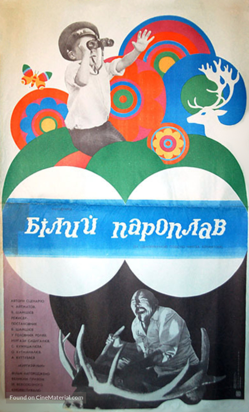 Belyy parokhod - Ukrainian Movie Poster