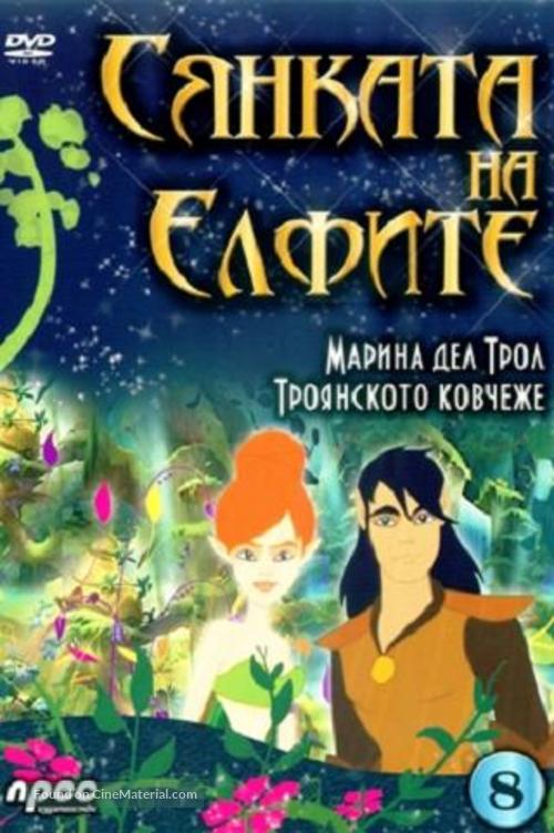 &quot;Shadow of the Elves&quot; - Bulgarian Movie Cover