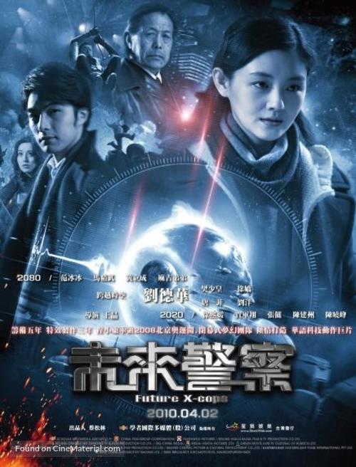 Mei loi ging chaat - Taiwanese Movie Poster