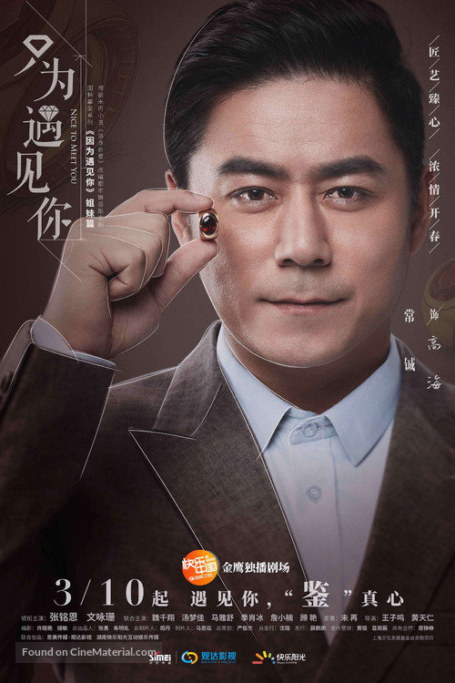 &quot;Nice to Meet You&quot; - Chinese Movie Poster