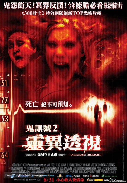 White Noise 2: The Light - Taiwanese Movie Poster