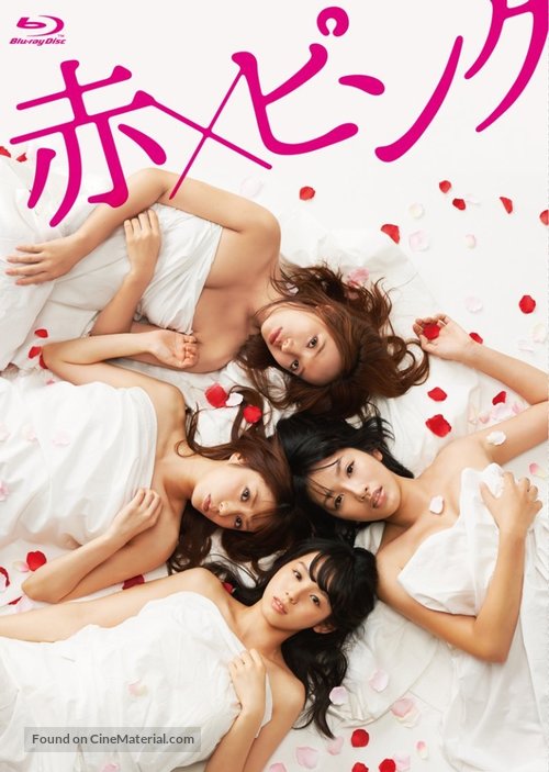 Aka x Pinku - Japanese Blu-Ray movie cover