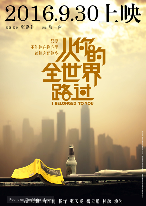 I Belonged to You - Chinese Movie Poster