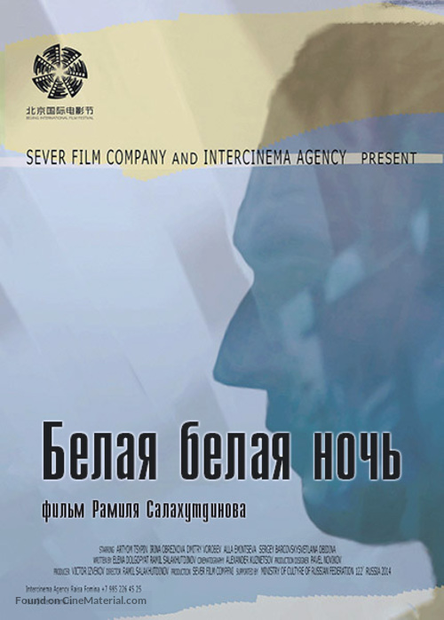 Belaya belaya noch - Russian Movie Poster