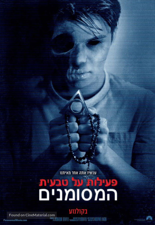 Paranormal Activity: The Marked Ones - Israeli Movie Poster